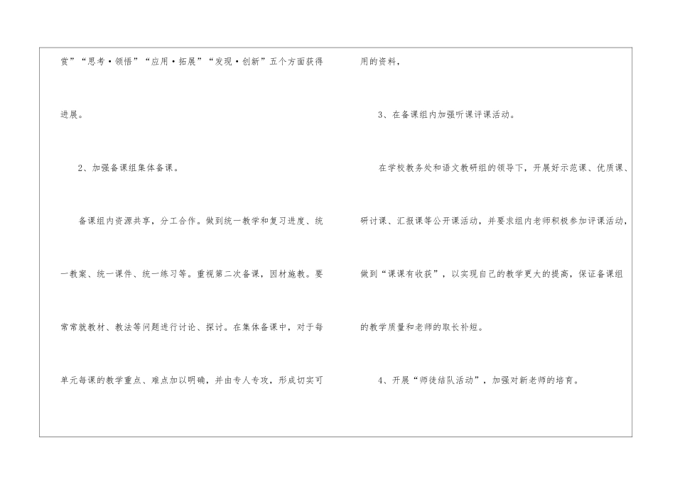 高二语文备课组教学计划_第2页