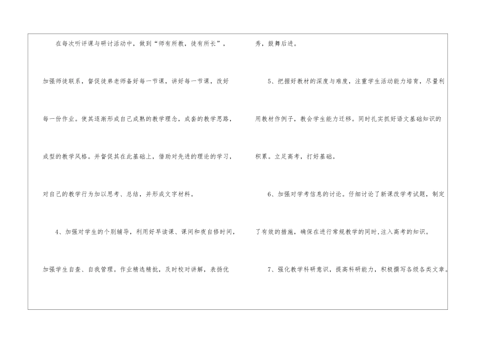 高二语文备课组教学计划_第3页