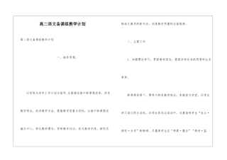 高二语文备课组教学计划