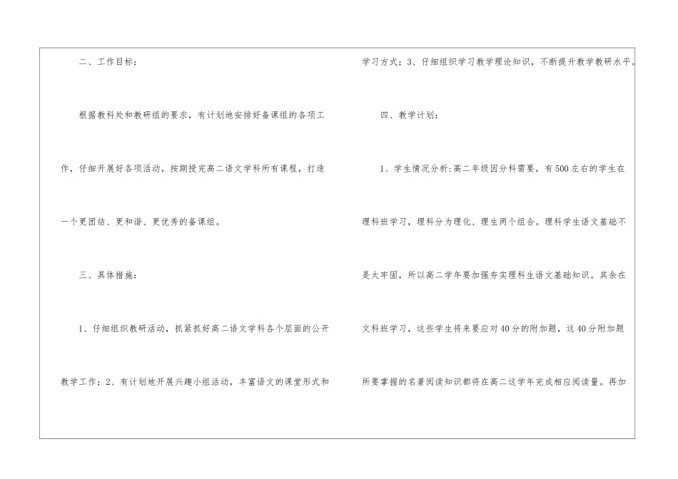 高二语文备课组工作计划汇编10篇_第2页