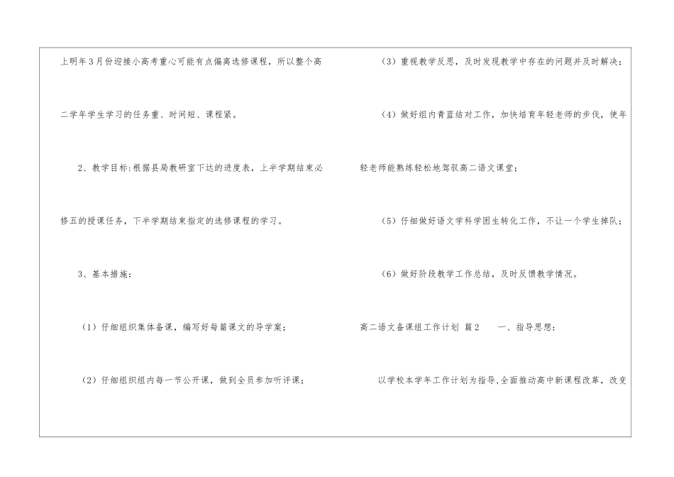 高二语文备课组工作计划汇编10篇_第3页