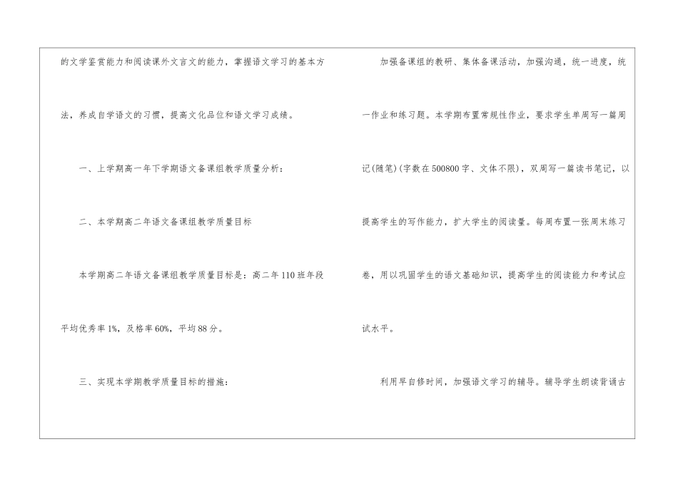 高二语文备课组教学计划6篇_第2页