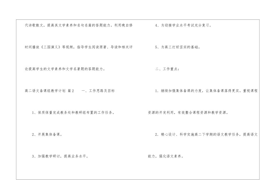 高二语文备课组教学计划6篇_第3页