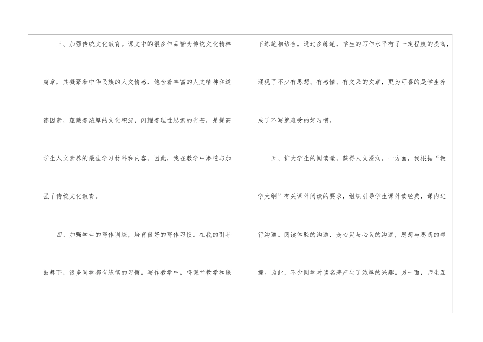 高二语文教学个人工作总结_第2页