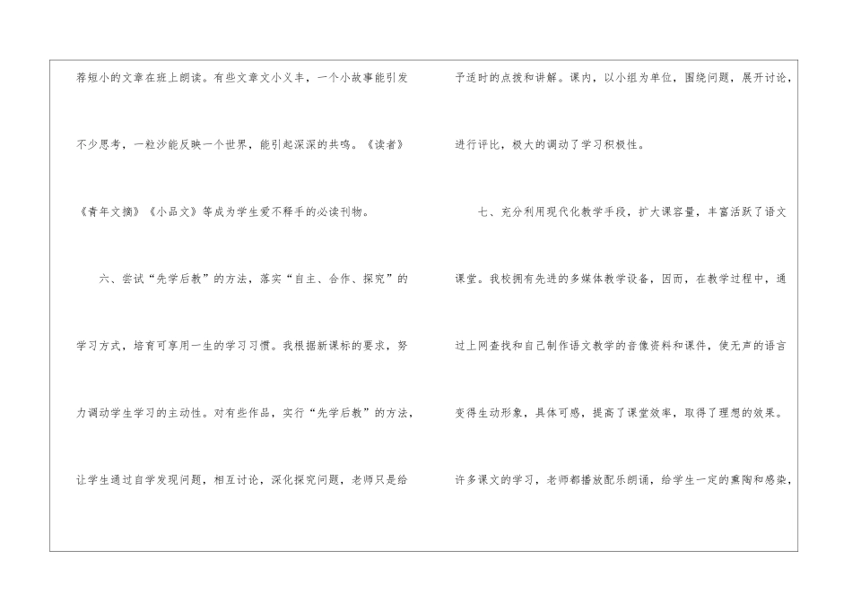 高二语文教学个人工作总结_第3页