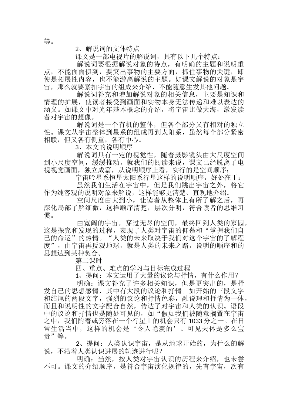 高二语文宇宙的边疆教案_第2页