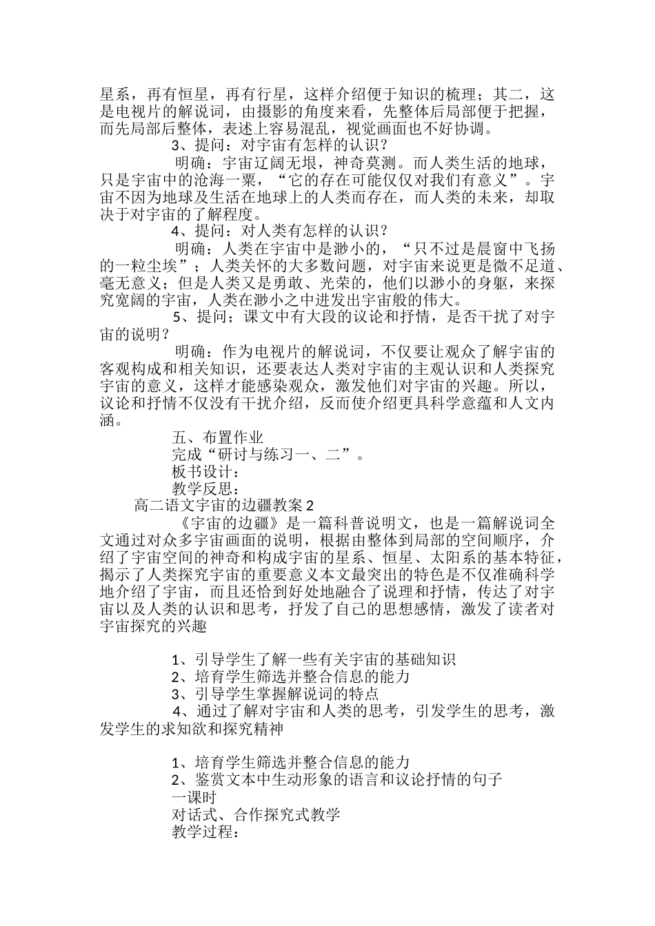 高二语文宇宙的边疆教案_第3页