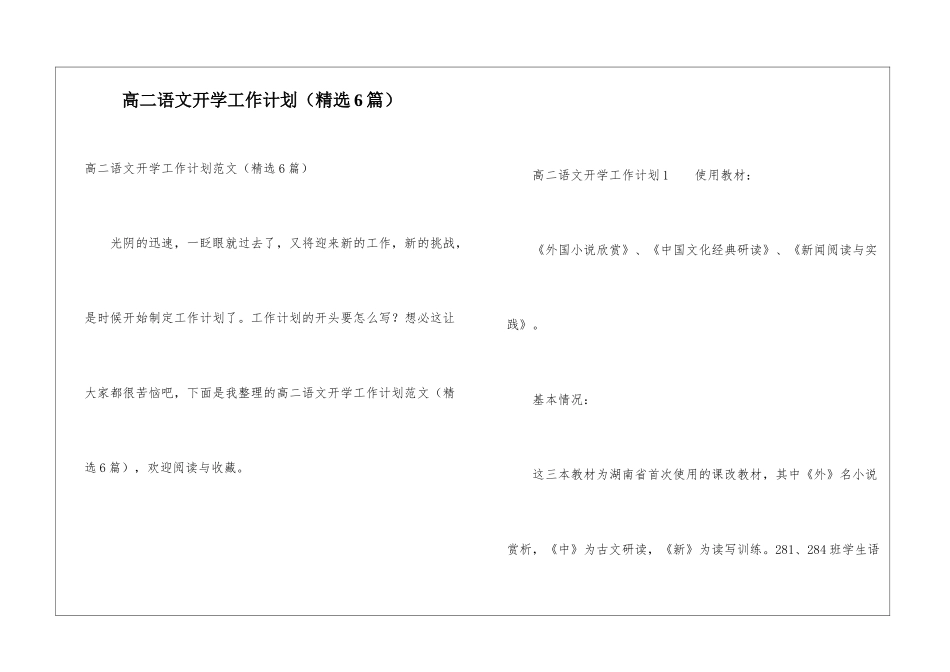 高二语文开学工作计划_第1页