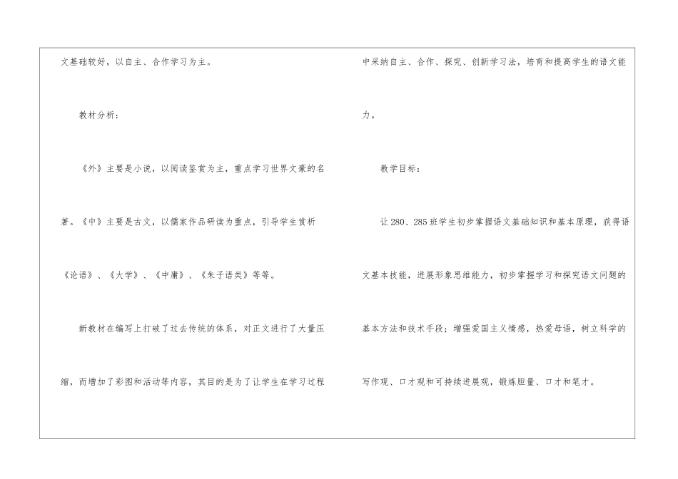 高二语文开学工作计划_第2页