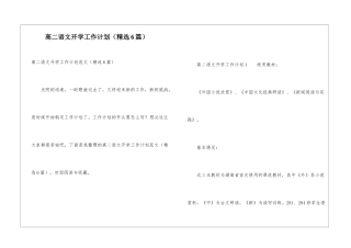 高二语文开学工作计划