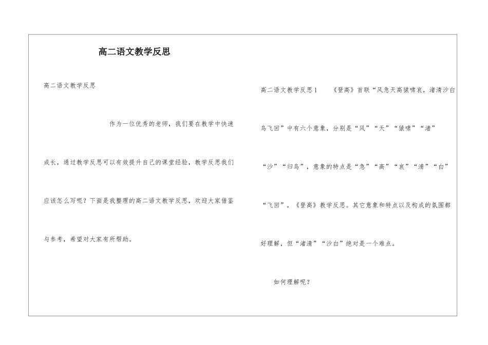 高二语文教学反思_第1页