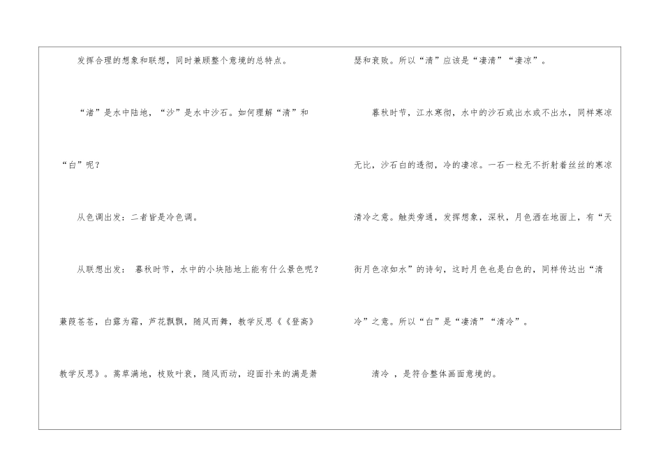 高二语文教学反思_第2页