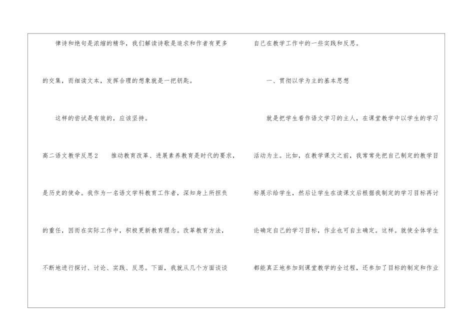 高二语文教学反思_第3页