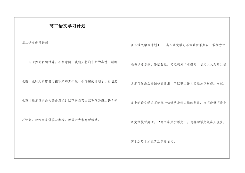 高二语文学习计划_第1页
