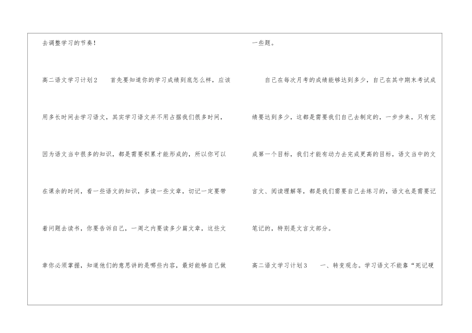 高二语文学习计划_第3页