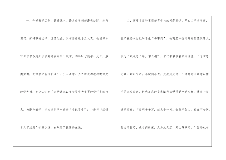 高二语文教学个人总结_第2页