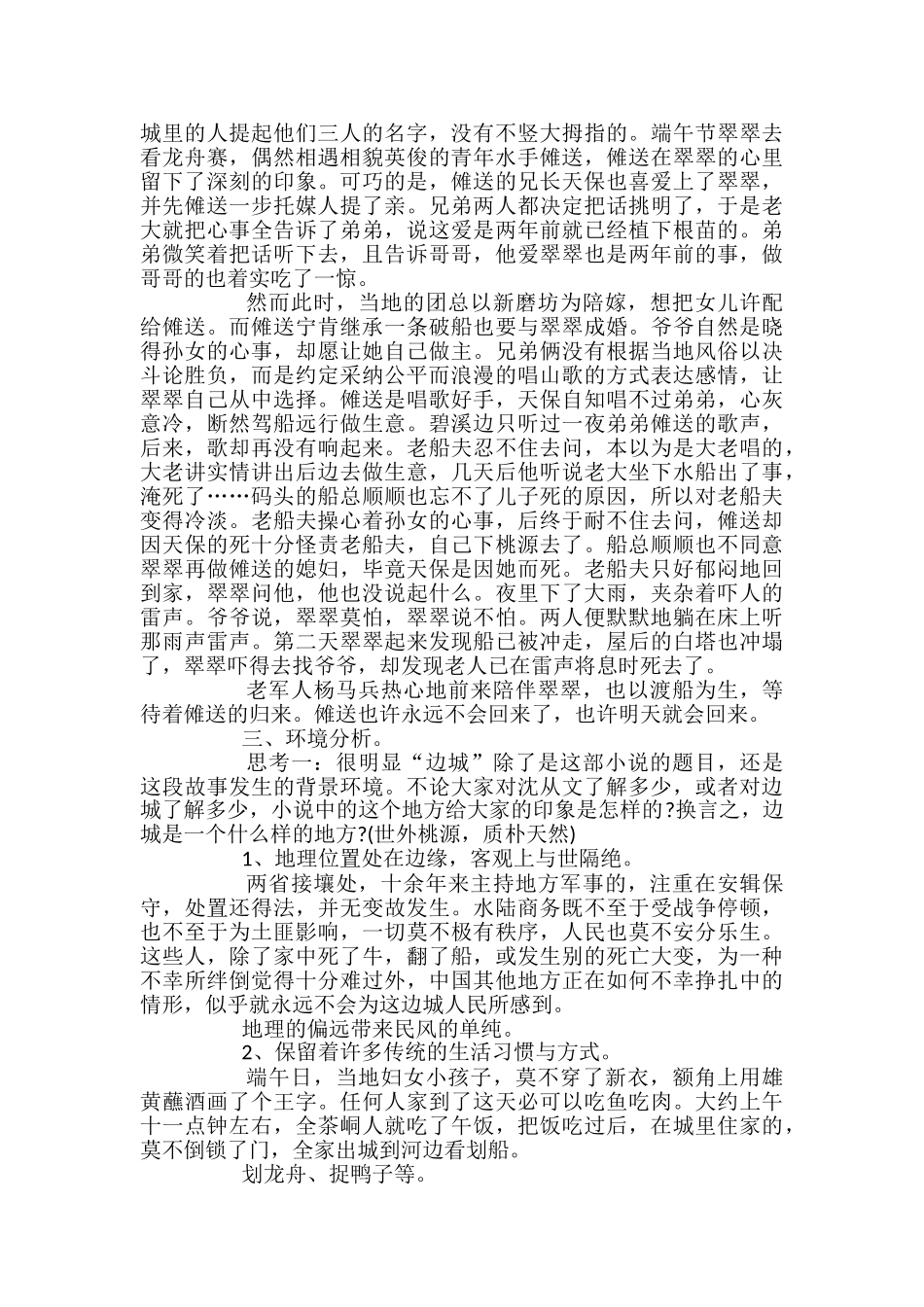 高二语文必修五《边城》的教案_第2页