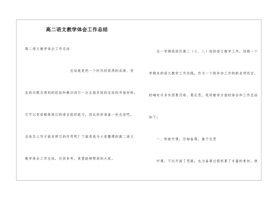 高二语文教学体会工作总结_第1页