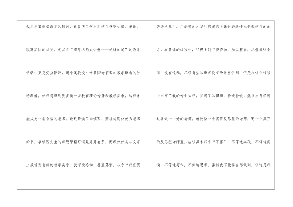高二语文教学体会工作总结_第2页