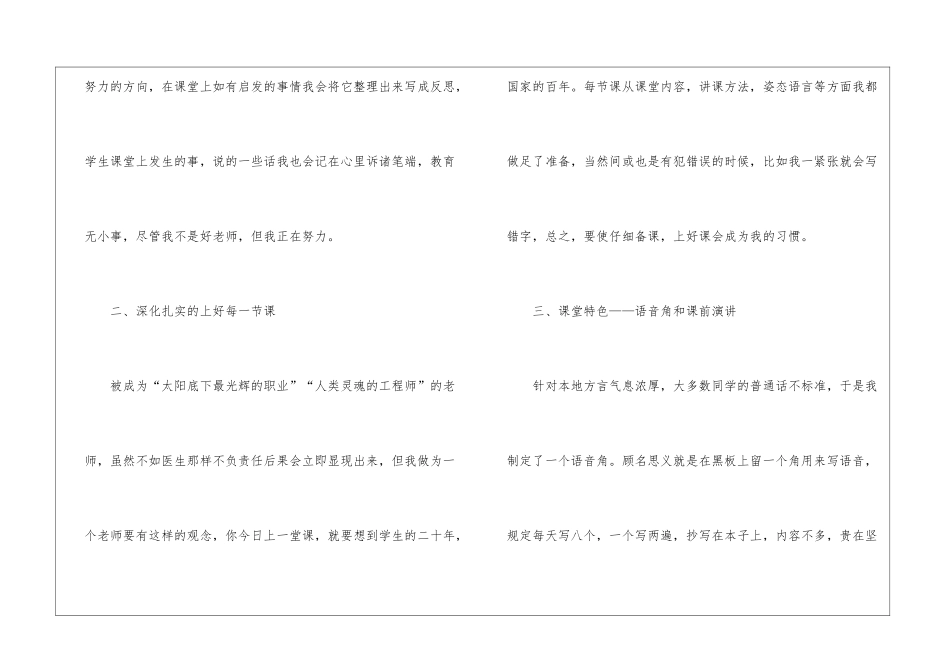 高二语文教学体会工作总结_第3页