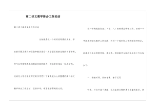 高二语文教学体会工作总结
