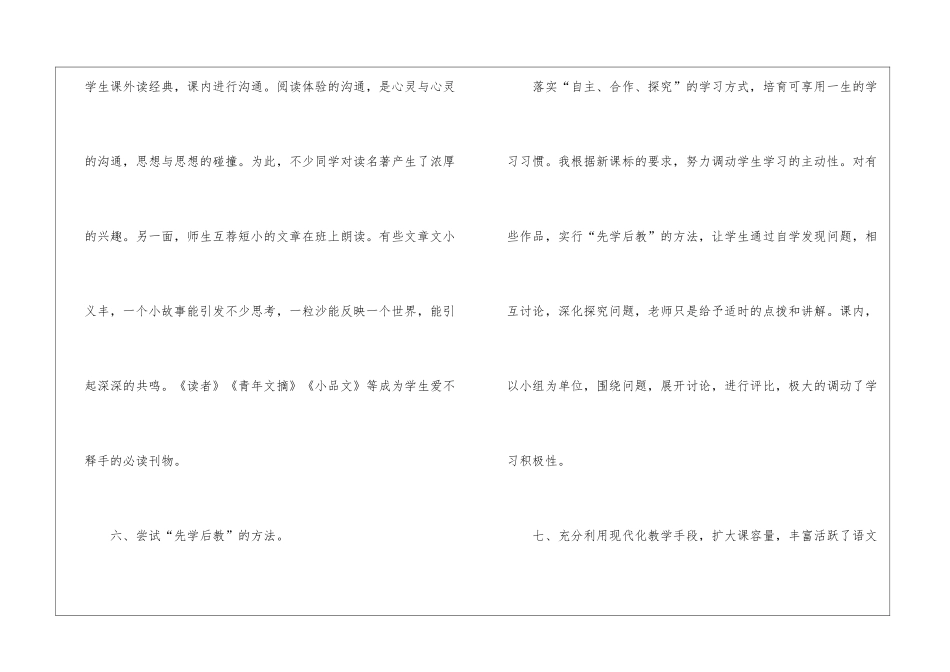 高二语文教学工作总结(集锦15篇)_第3页