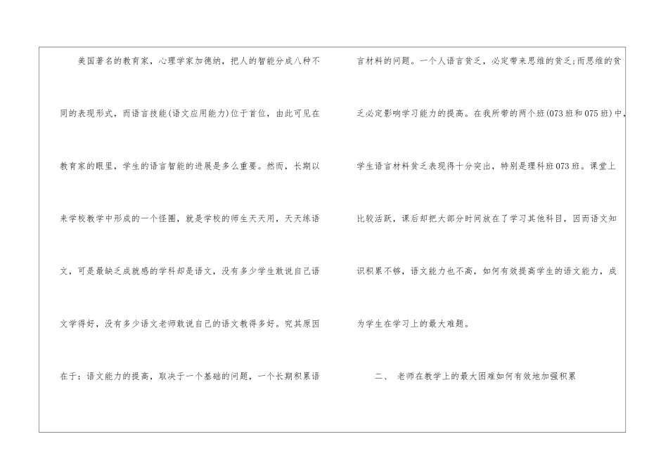 高二语文教学反思精选3篇_第2页