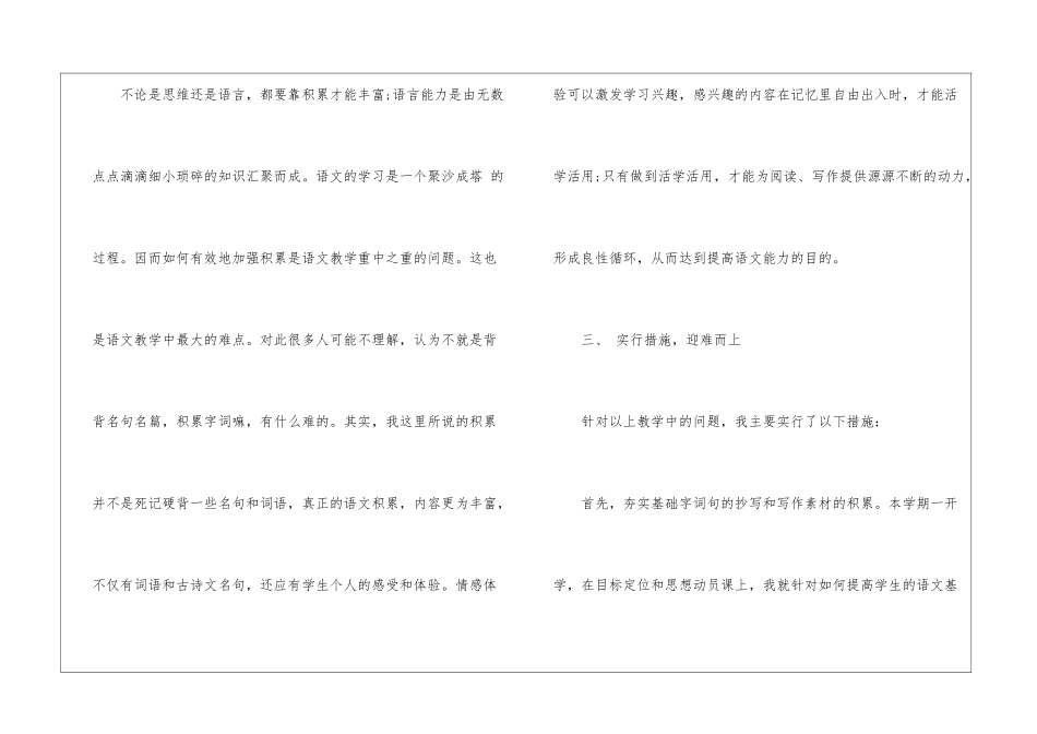 高二语文教学反思精选3篇_第3页