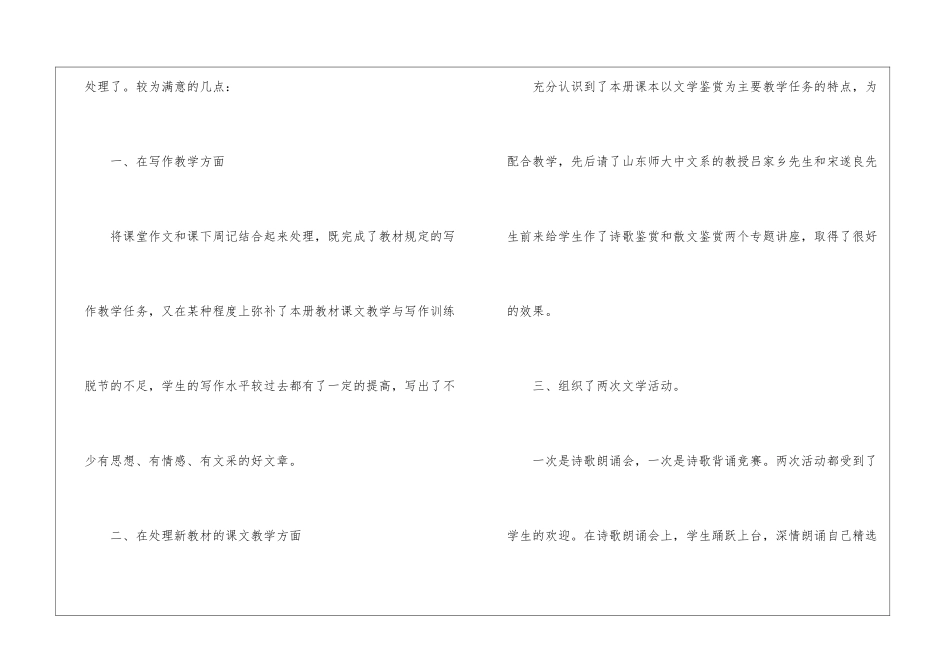 高二语文教学工作总结(精选5篇)_第2页