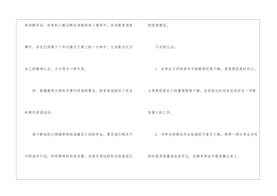 高二语文教学工作总结(精选5篇)_第3页