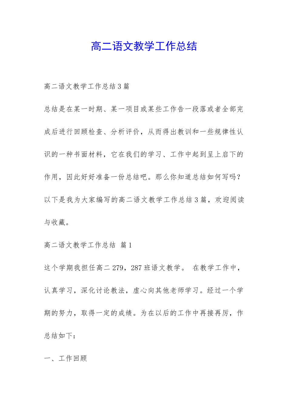 高二语文教学工作总结-_第1页