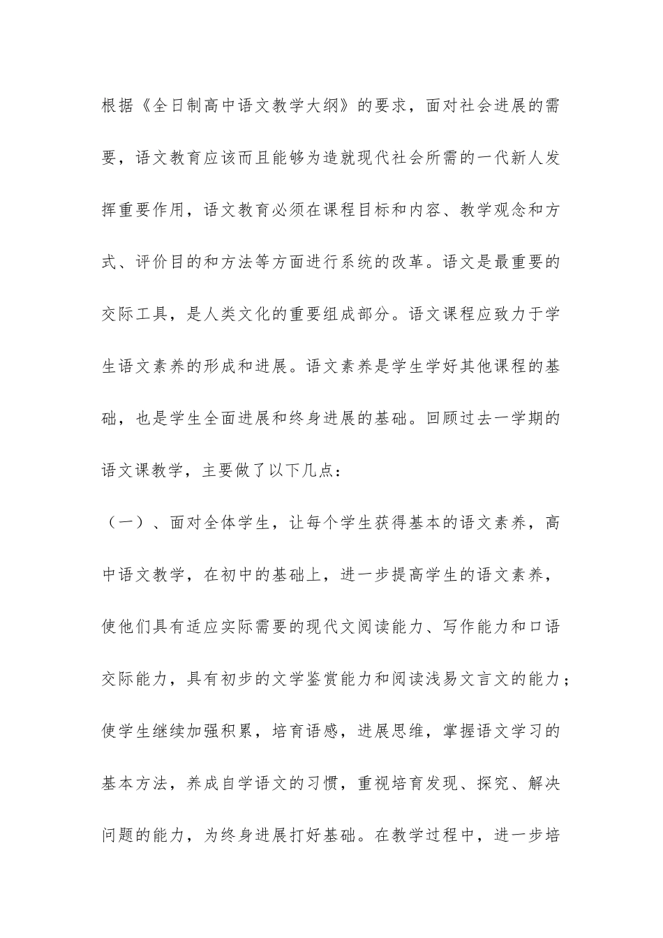 高二语文教学工作总结-_第2页