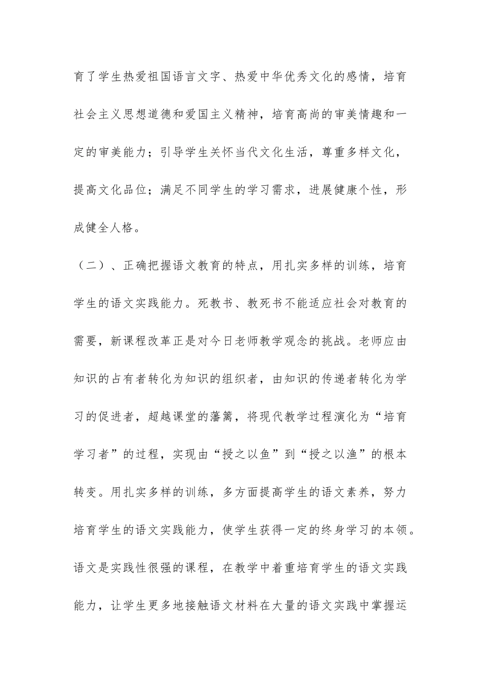 高二语文教学工作总结-_第3页