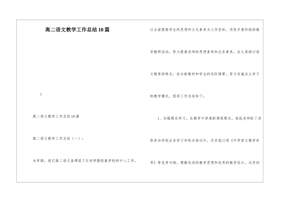 高二语文教学工作总结10篇_第1页