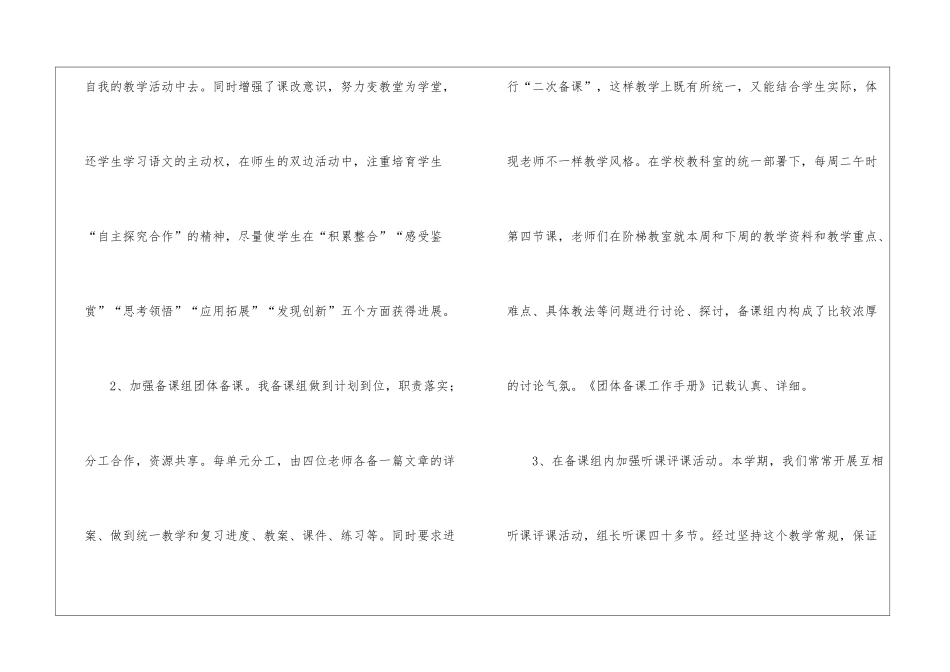 高二语文教学工作总结10篇_第2页