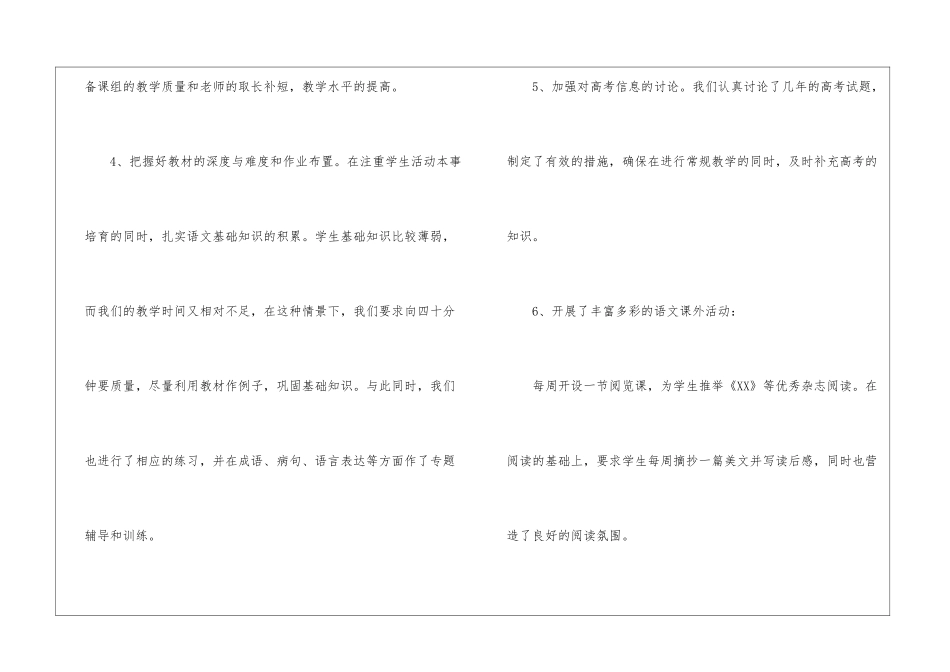 高二语文教学工作总结10篇_第3页