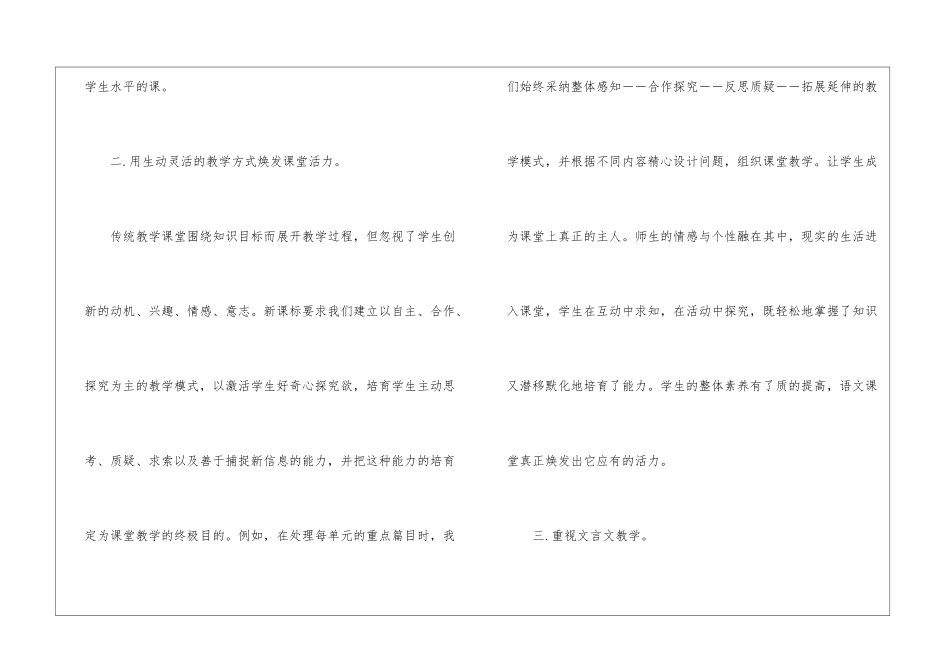 高二语文教学工作总结9篇_第3页