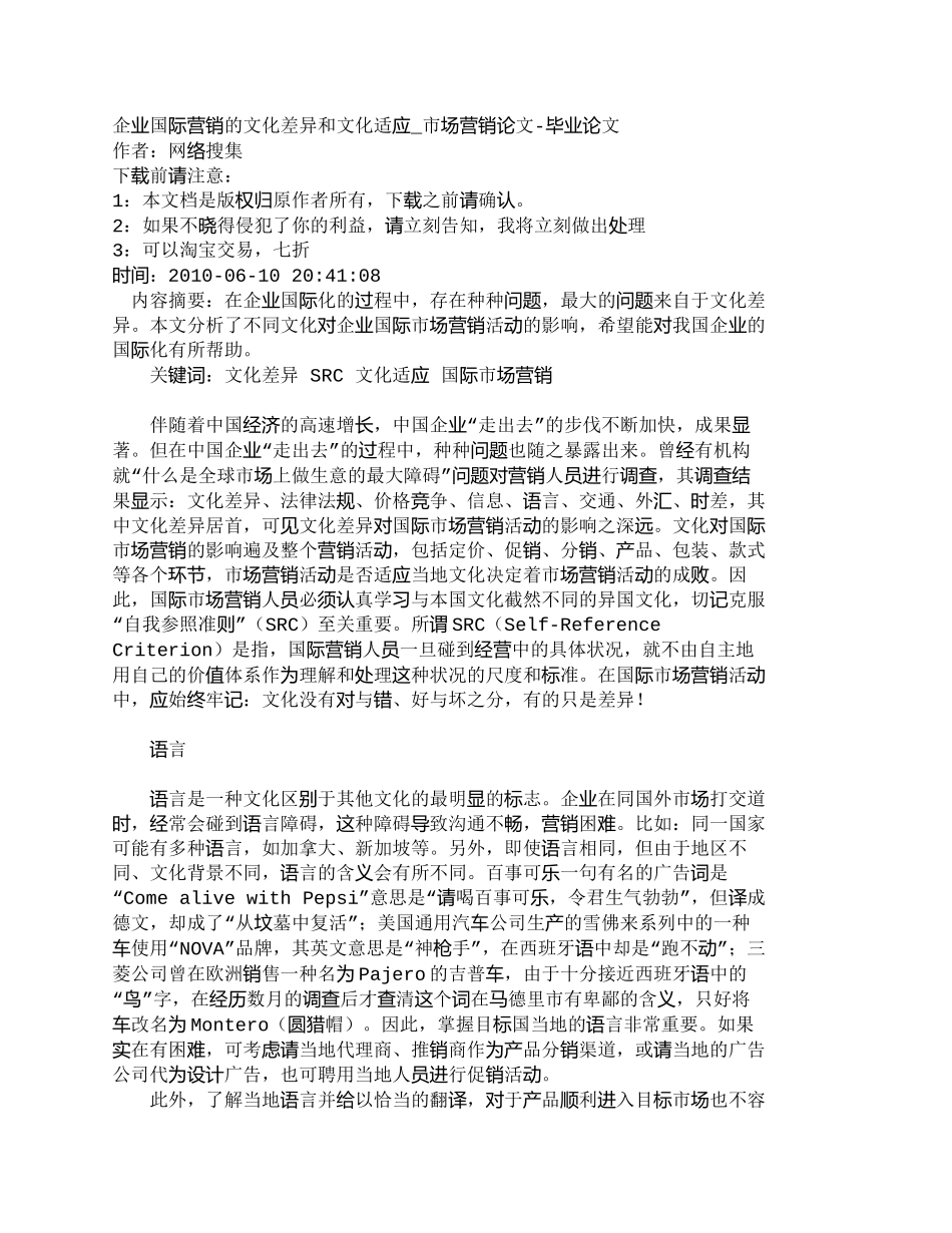 【2022精编】【精品文档-管理学】企业国际营销的文化差异和文化适应_市场营_第1页