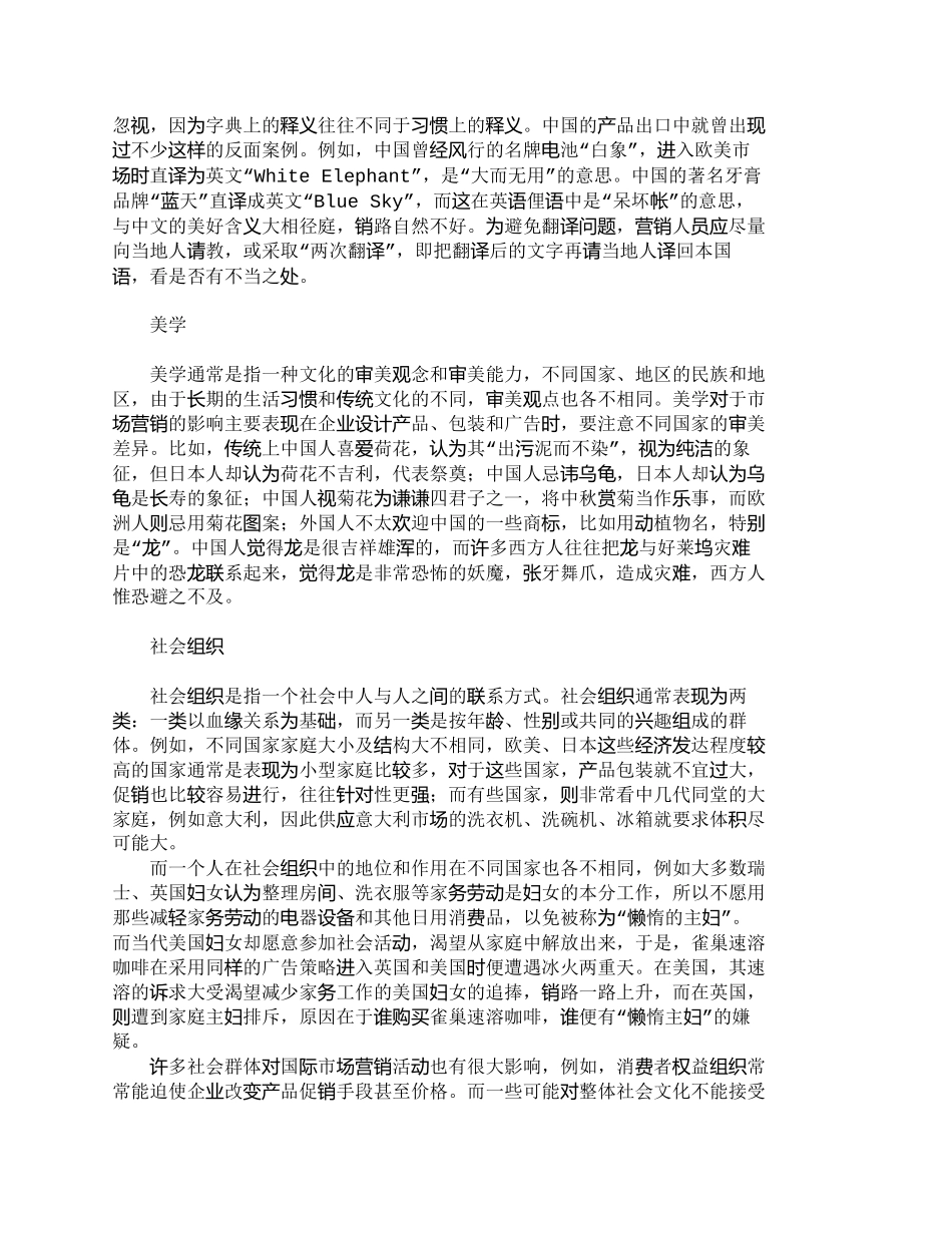 【2022精编】【精品文档-管理学】企业国际营销的文化差异和文化适应_市场营_第2页