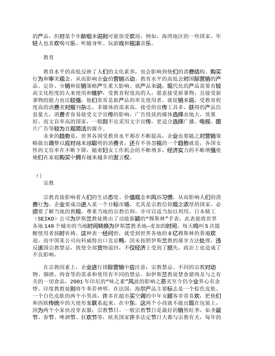 【2022精编】【精品文档-管理学】企业国际营销的文化差异和文化适应_市场营_第3页