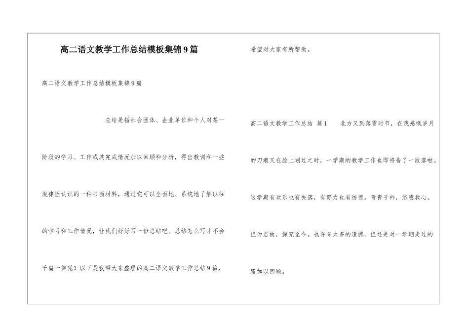 高二语文教学工作总结模板集锦9篇_第1页