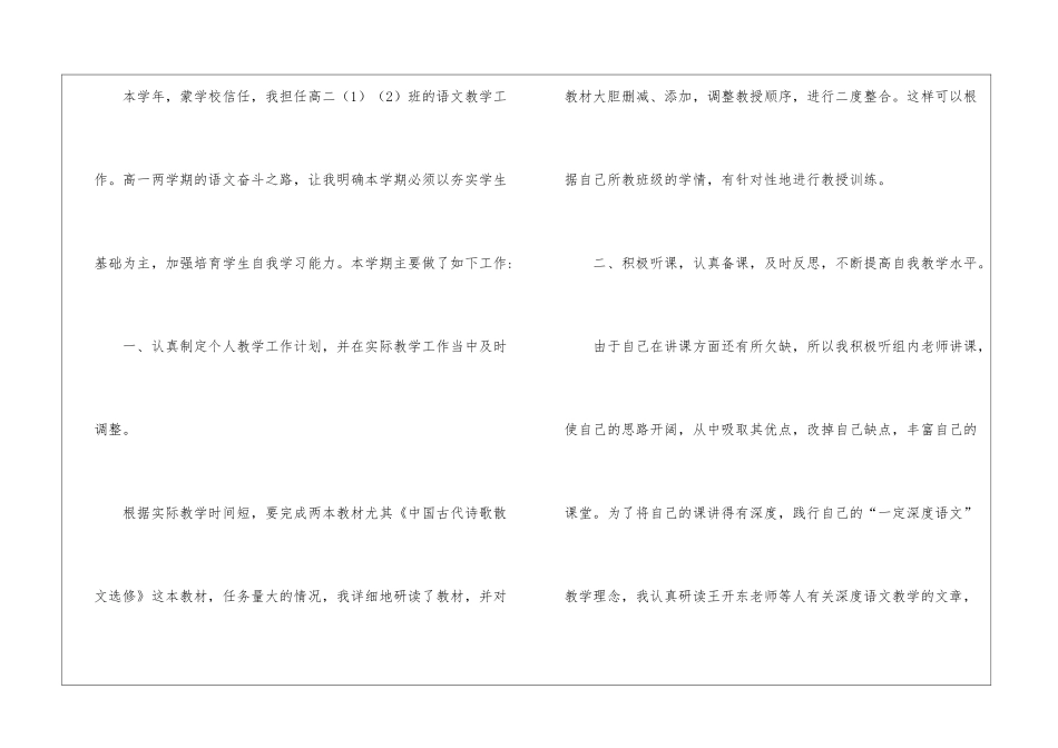 高二语文教学工作总结模板集锦9篇_第2页