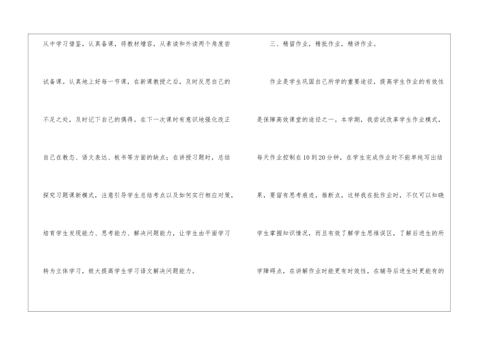 高二语文教学工作总结模板集锦9篇_第3页
