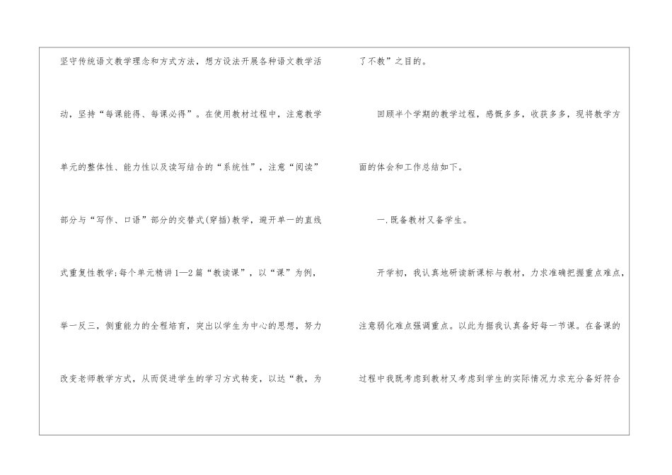 高二语文教学工作总结集合8篇_第2页