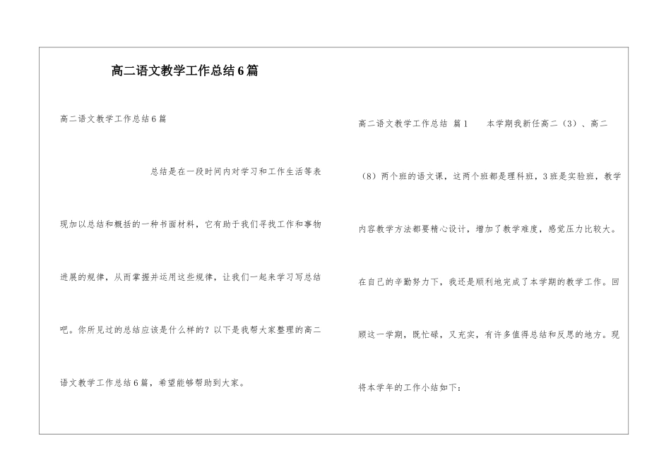 高二语文教学工作总结6篇_第1页