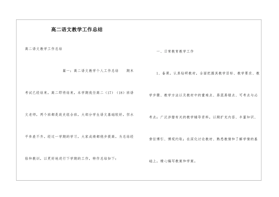高二语文教学工作总结_第1页