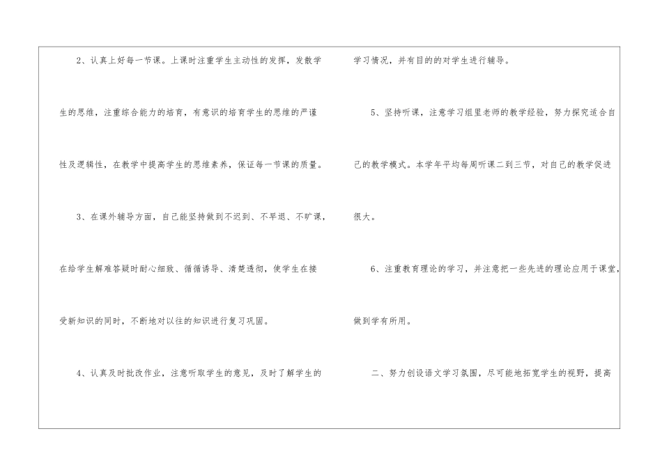 高二语文教学工作总结_第2页