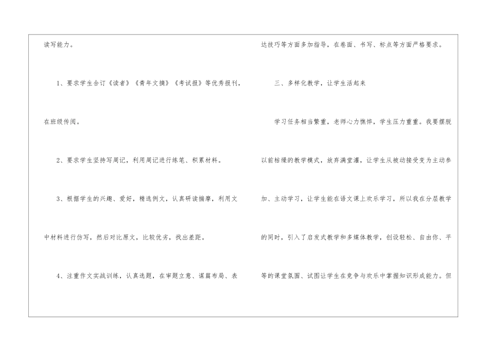 高二语文教学工作总结_第3页