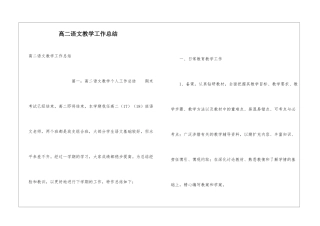 高二语文教学工作总结