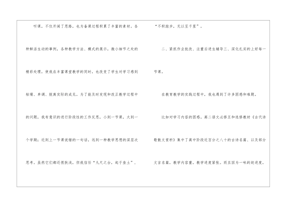 高二语文教学工作总结汇编八篇_第2页